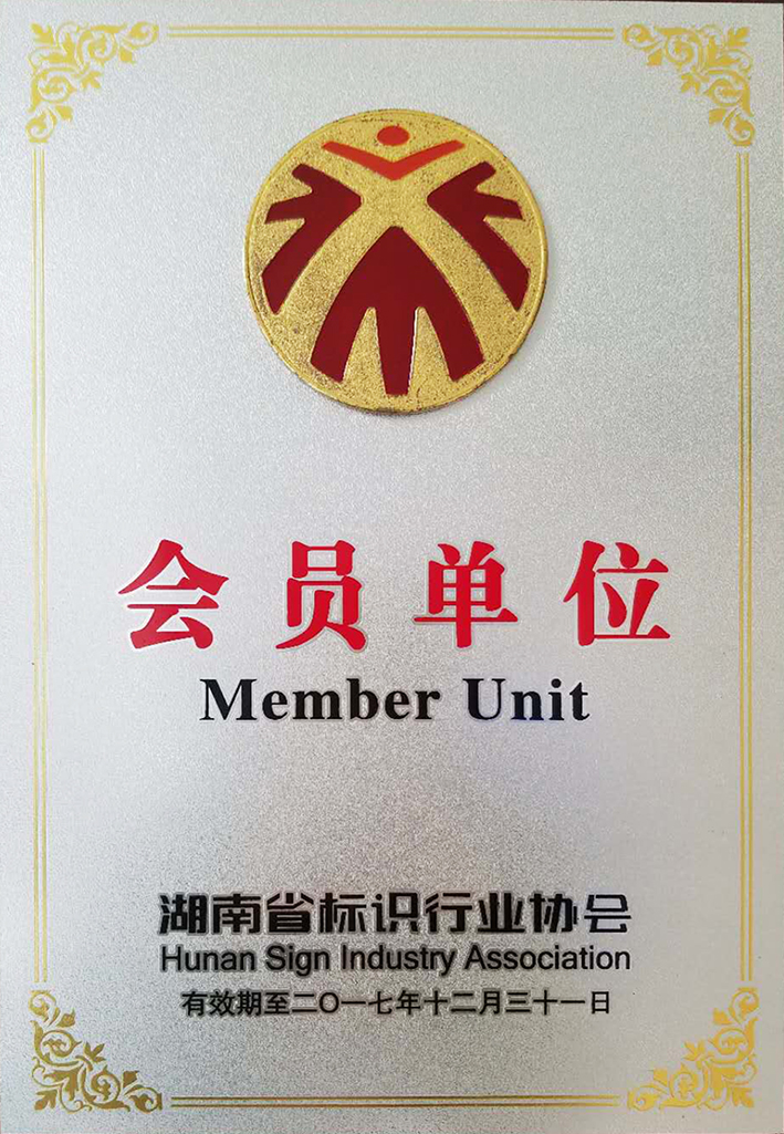 湖南协会.jpg