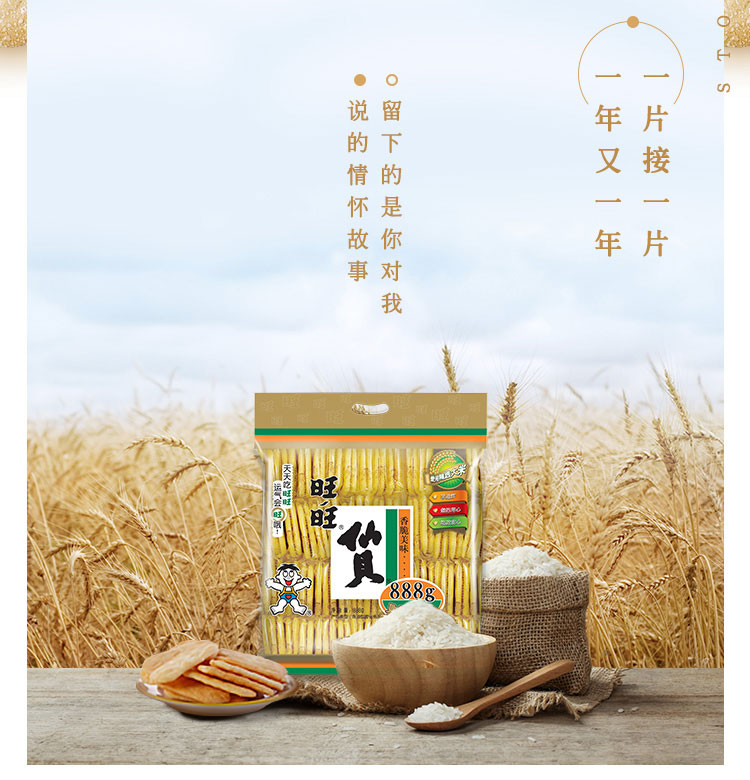 旺旺 仙贝 零食 膨化食品 饼干糕点 888g(图2)